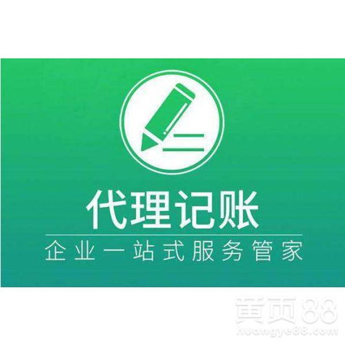 專業企業服務，助力創業成長——全面代理記賬、稅務申報、公司注冊與變更服務