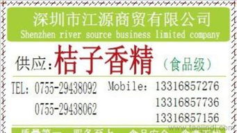 桔子香精現貨供應信息全解析 價格、CAS號、廣東總代理及廠家圖片